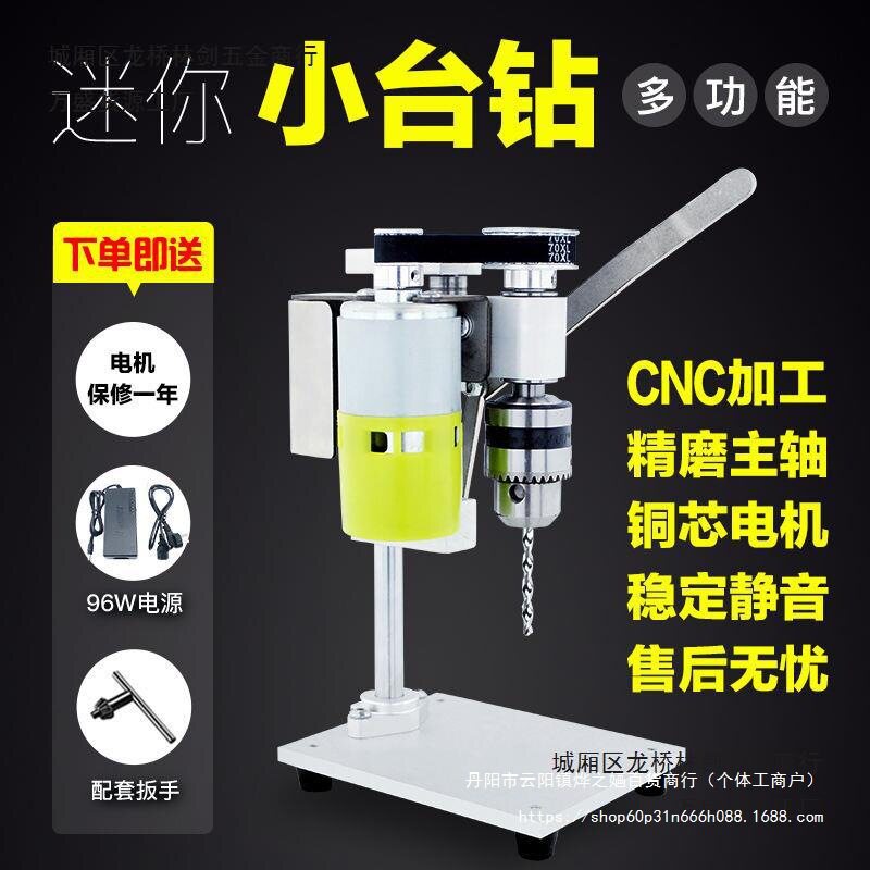 迷你桌面直流调速家用台钻