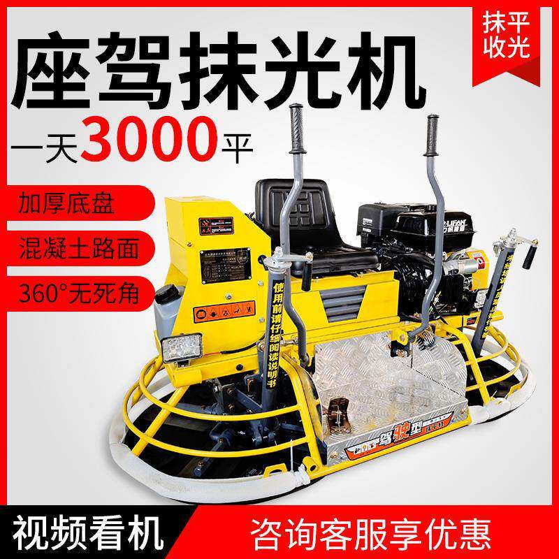 驾驶型混凝土抹光机砂水45883泥汽柴油磨抹光机湿地浆面光机电抹