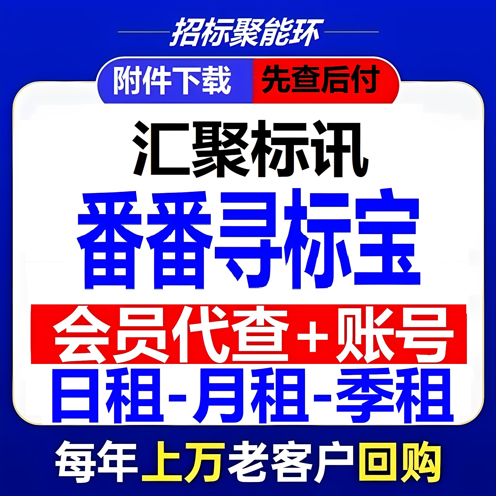 寻标宝会员账号番番寻标宝日租周生活娱乐线上会员