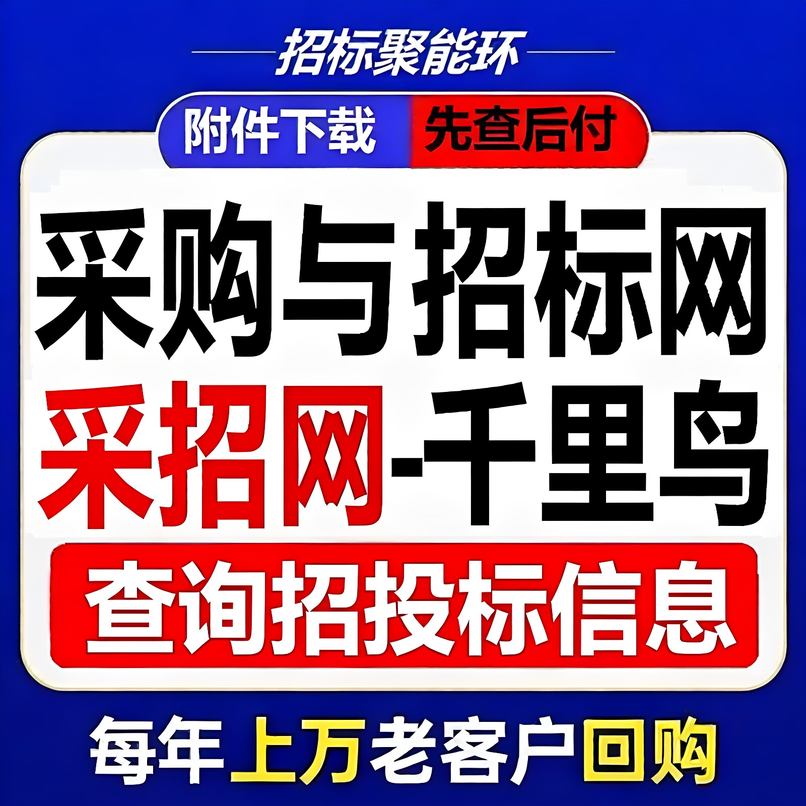 中国采招网会员/采招网/元博马生活娱乐线上会员