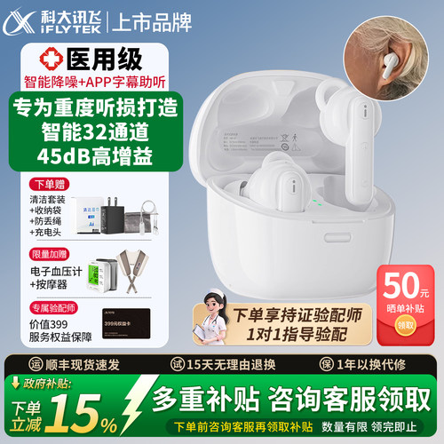 科大讯飞医用级助听器老人年专用