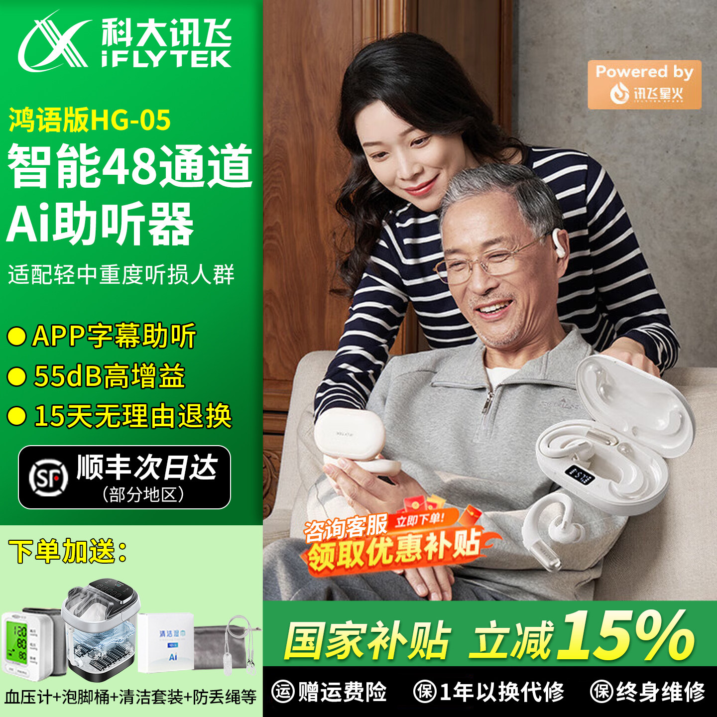 科大讯飞助听器老人专用正品耳聋耳背Ai智能鸿语版HG05隐形年轻人