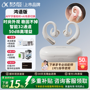 科大讯飞助听器老人专用正品耳聋耳背鸿语版隐形年轻人官方旗舰店