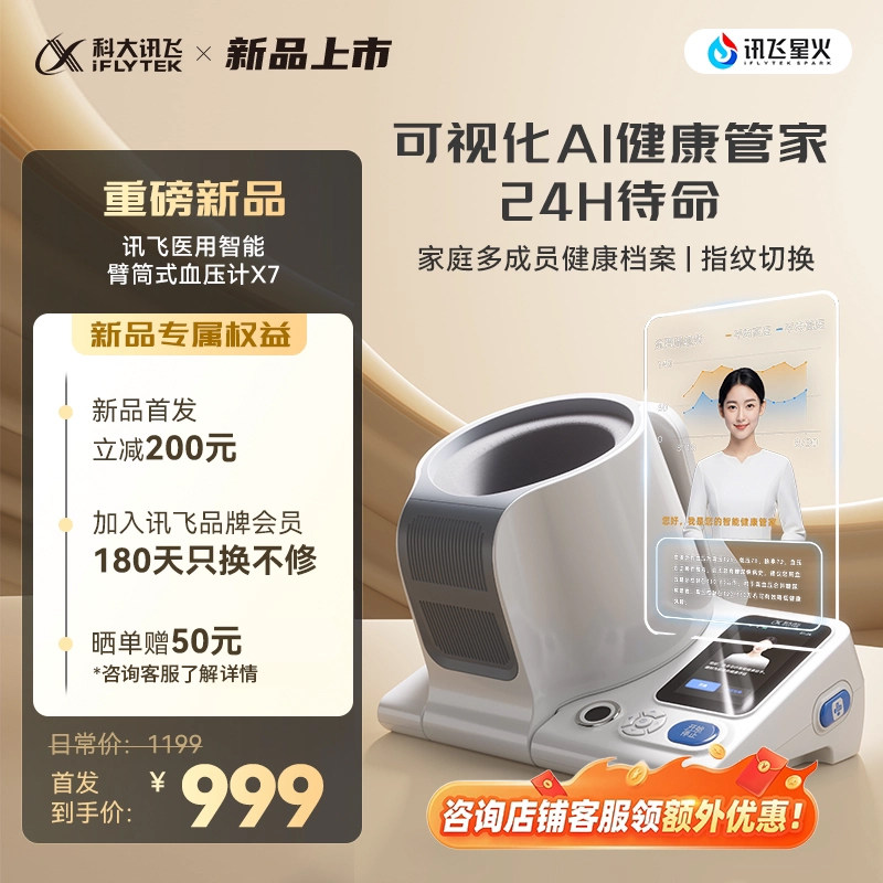 科大讯飞电子血压计AI智能家用测量仪高准精血压臂筒式免绑带正品