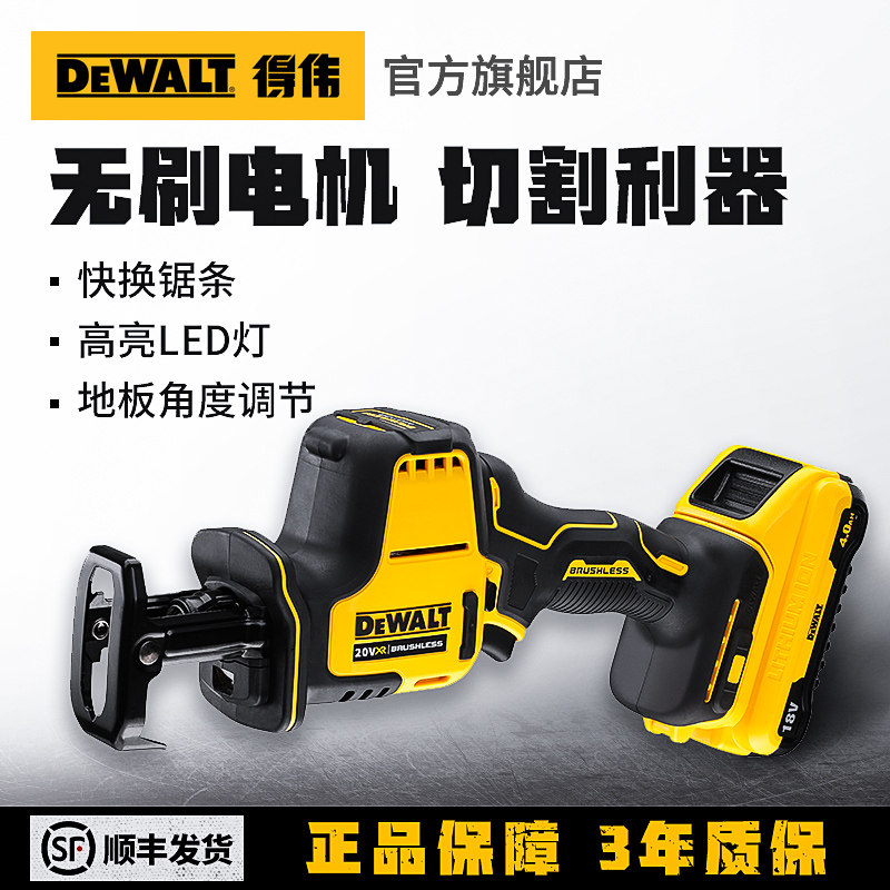 得伟20V无刷锂电往复锯充电式马刀锯多功能大功率电锯DCS369
