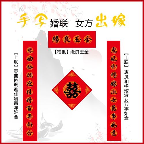 嫁女儿对联九字女方娘家男方大门对子出嫁婚礼庆房喜字黑字十一言