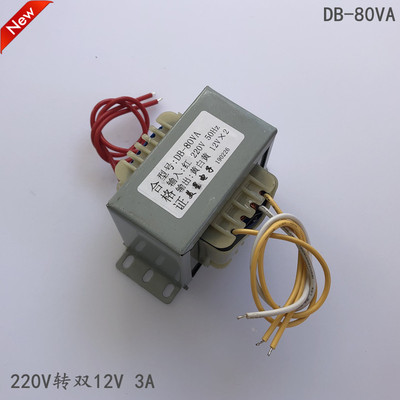 功放变压器 DB-80VA 220V转双12V 3A 80W