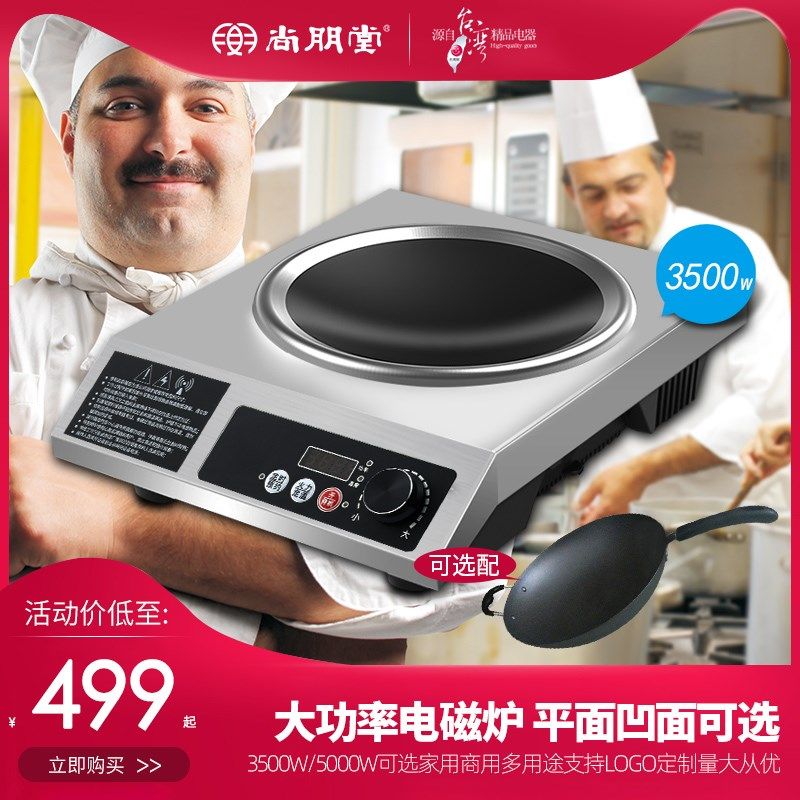 尚朋堂SR3539大功率3500W家用商用爆炒菜圆底型电炒灶 凹面电磁炉