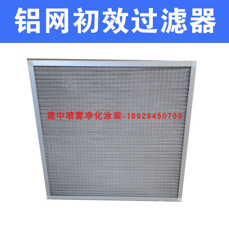初效铝网过滤器板式过滤器金属网不锈钢网过滤器595*595