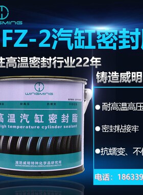 威明汽轮机气缸密封脂MFZ-2高温高压密封脂MF-2气缸密封脂5公斤桶