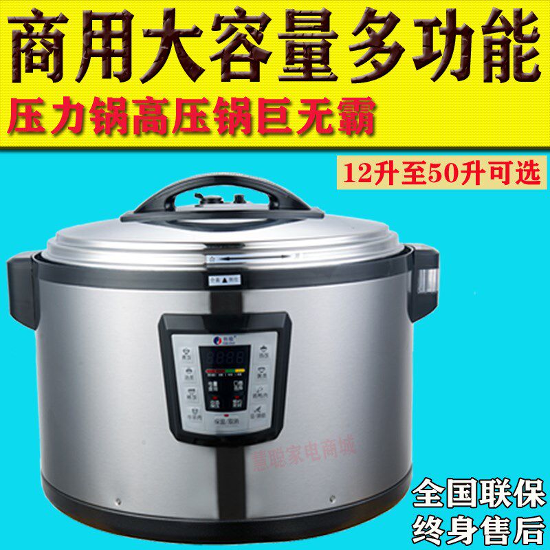 创极商用大容量多功能压力锅高压锅8升至50升智能预约 大电高压锅