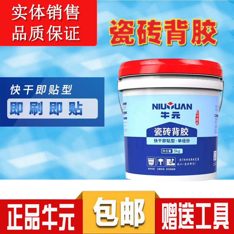 牛元瓷砖背胶强力墙砖粘接剂玻化砖粘合剂地砖磁砖背涂胶5KG桶装