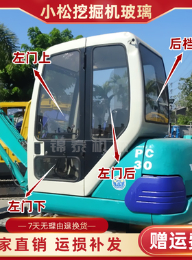 挖土机小松PC30 40 45 -1-7驾驶室玻璃前上下挡风左门后右窗玻璃