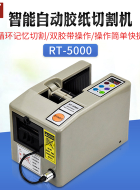 RT-5000全自动胶带机循环双面胶切割机美纹胶纸高温胶自动切割机