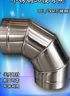 304不锈钢弯头90/45/180度 直径200/300排烟管镀锌管无缝焊接弯管