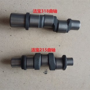 318连杆轴 洁宝215 苏州洁宝清洗机0715型0720型曲轴 洗车机配件