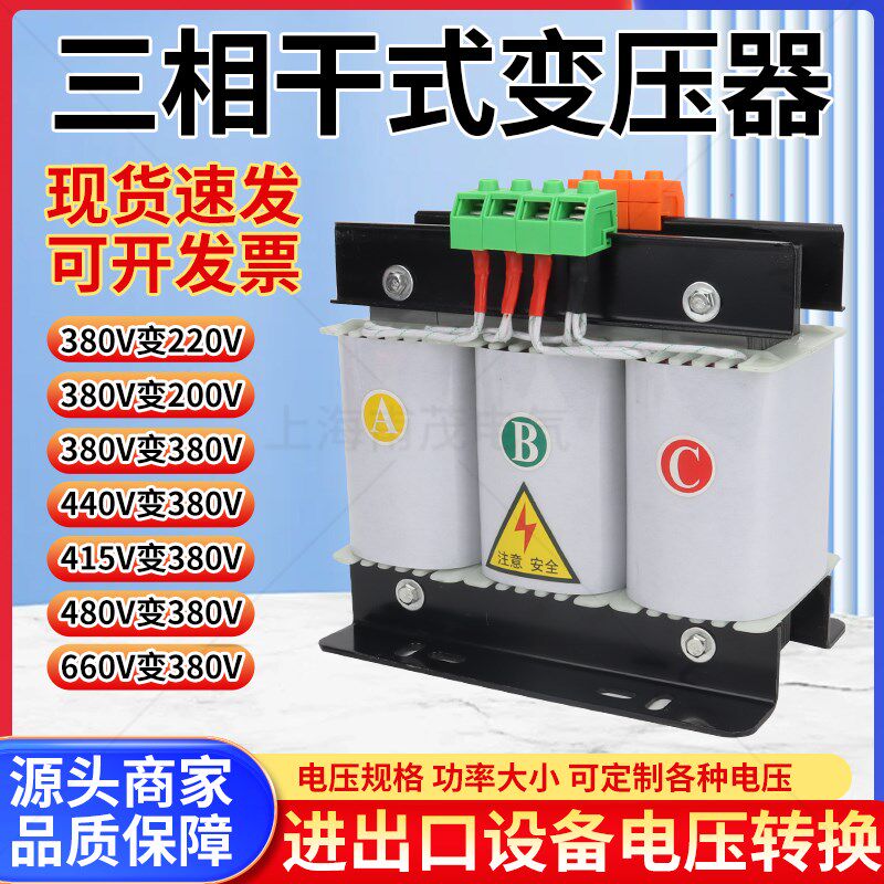 三相干式变压器380V变220V转200V208V415V480V伺服隔离5KW30KVA