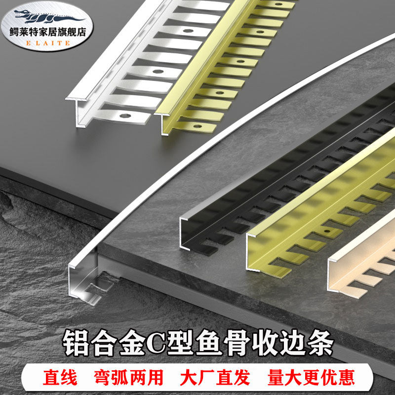 铝合金瓷砖收边条黑色阳角封边条极窄金属鱼骨弯弧度木地板收口条