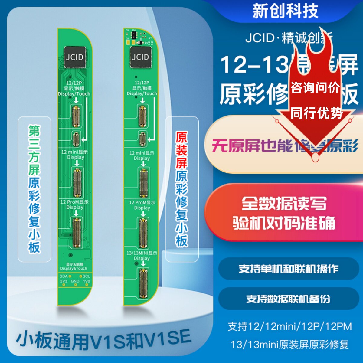 精诚V1s/v1se原装屏原彩修复小板12-13系面容排线点阵感光编程器