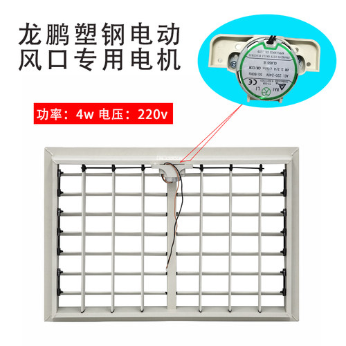 塑钢电动风口专用小电机220v环保空调冷风机百叶窗电动机马达配件