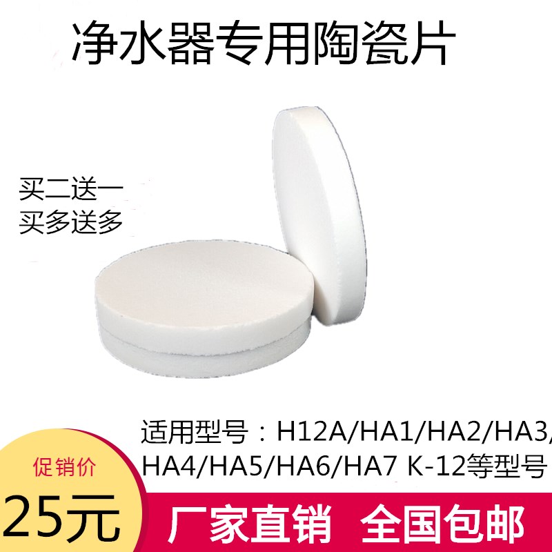 沁园净水器陶瓷片滤芯H12A/H12B/HA1/HA2/HA3/HA5/HA6/HA7陶瓷芯