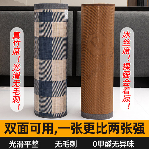 夏季凉席竹席冰丝凉感席子可折叠家用双面席学生宿舍单人空调席子