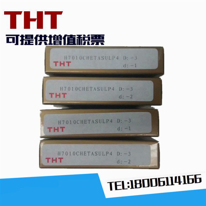 进口THT高速机床主轴精密轴承7006 7007 7008 7009 7010  7011 P4