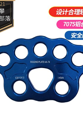 新CE认证8孔分力板分力扣登山工具扩展分锚器分绳器攀岩装备用品