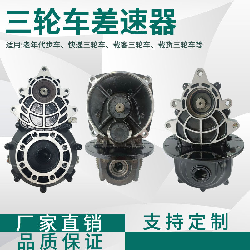 电动三轮车方四孔差速牙包一体式差速包分体后桥变档减速齿轮箱
