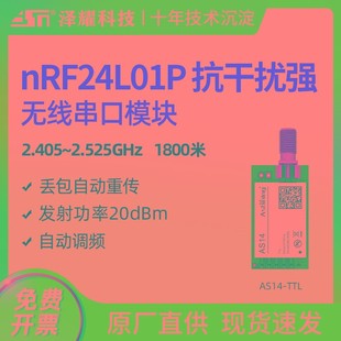泽耀2.4G工业级无线串口收发模块自动跳频远距离数传透传单点通信