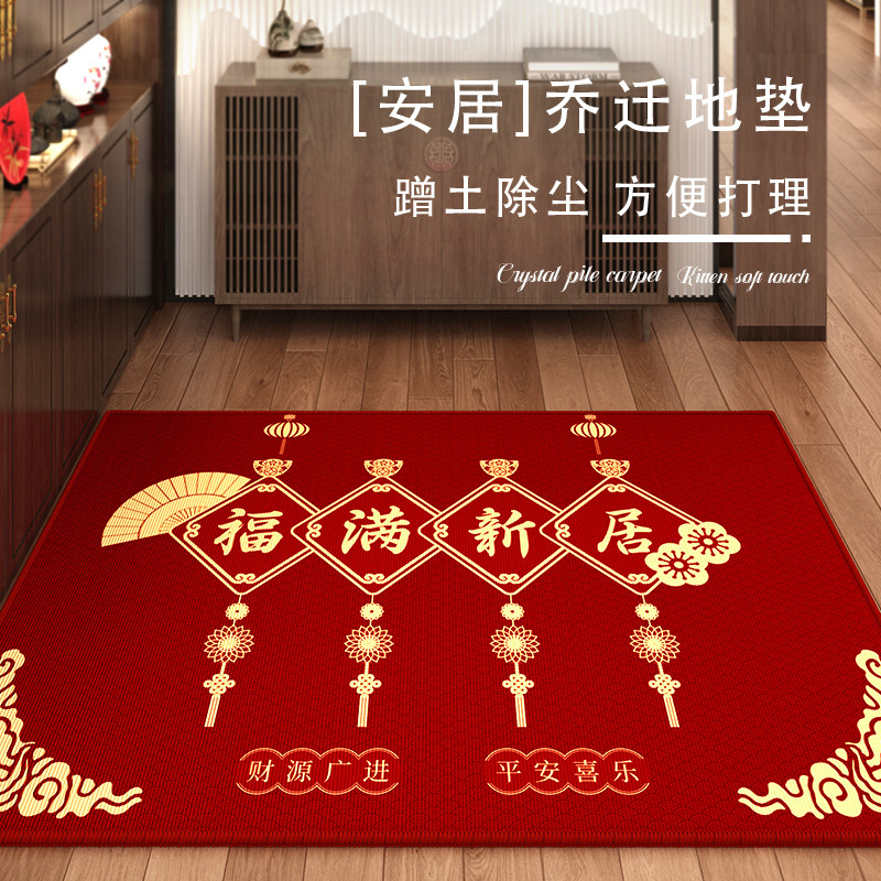 福满新居中式入户地垫乔迁喜庆防滑耐磨家用门口门前红色蹭脚地毯