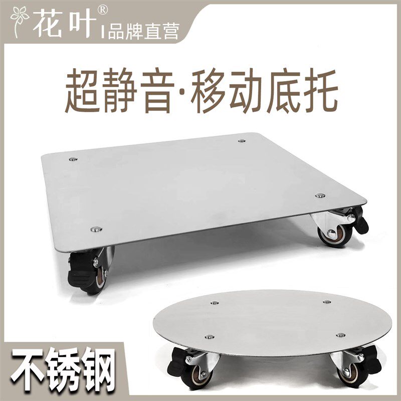 花叶超静音不锈钢万向移动底托架带轮底座电器净化器托盘大路灯