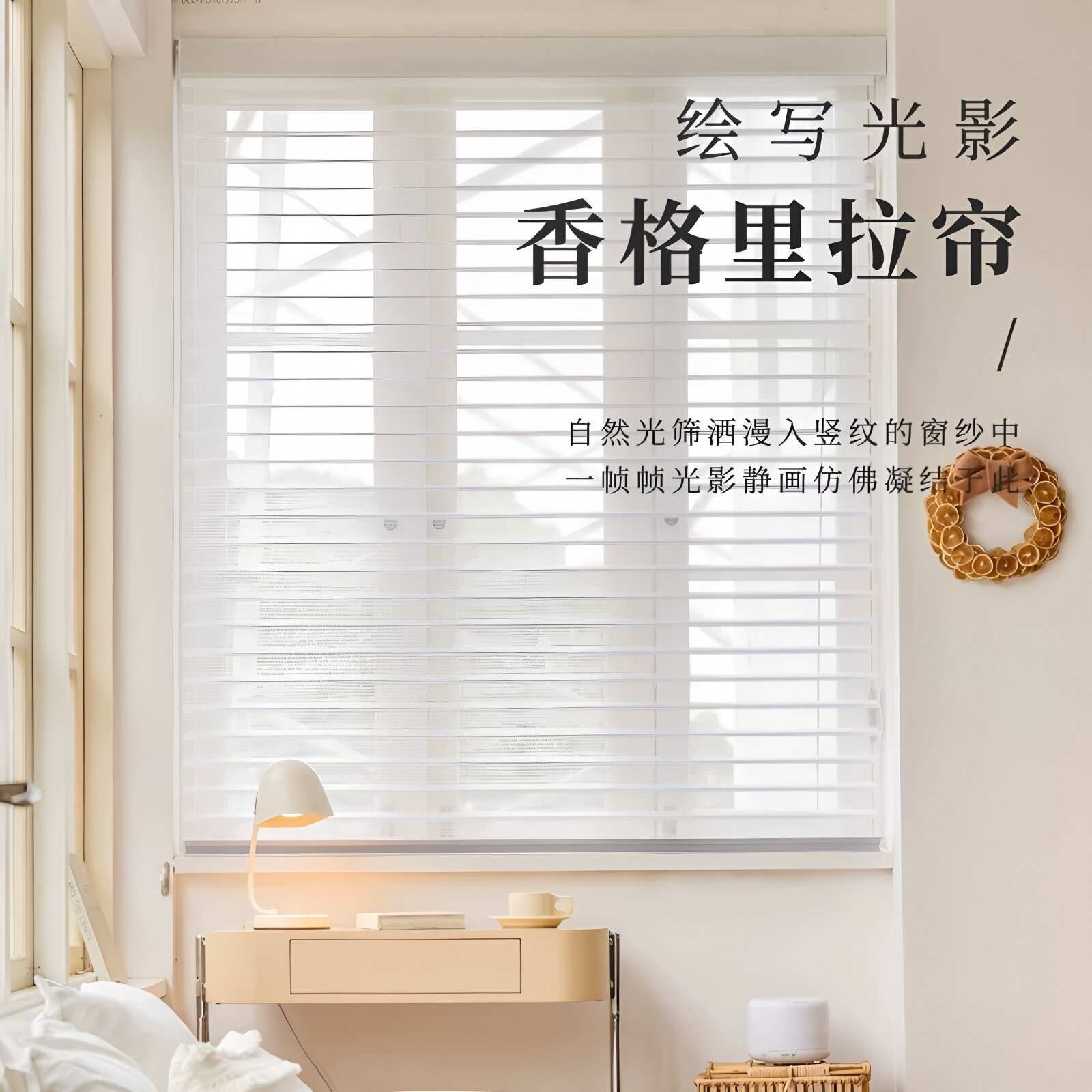 香格里拉帘成品窗帘白色简约现代风格自然光影室内遮光帘升降卷帘