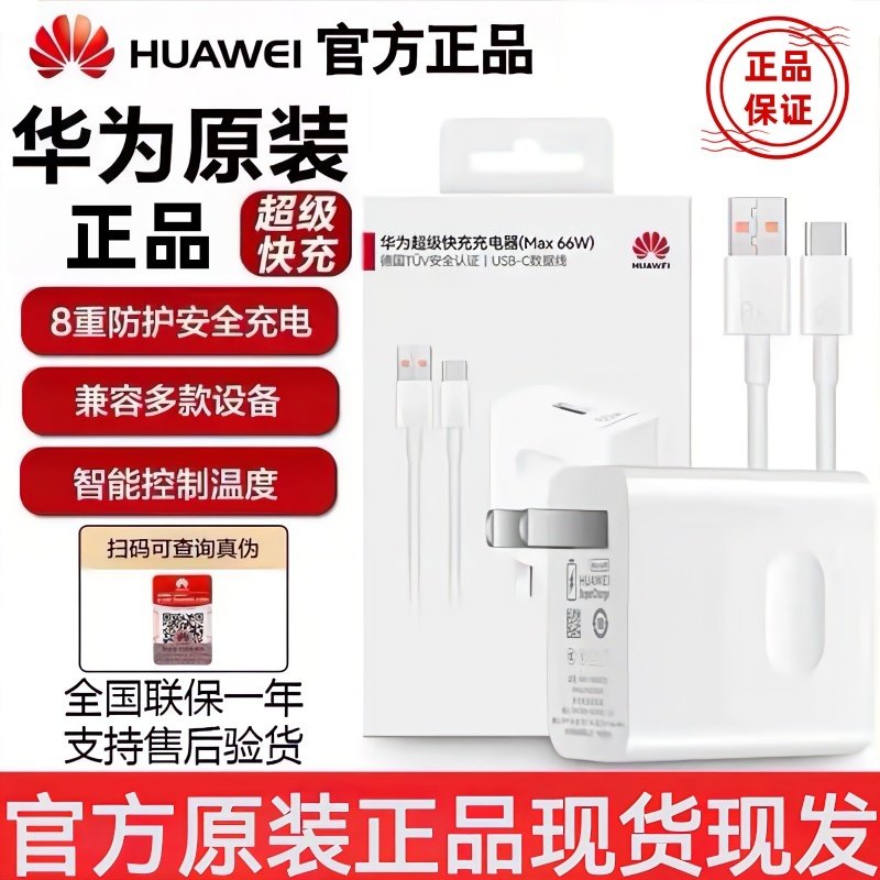 华为原装正品充电器66W88W100W华为超级快充适应型号Mat