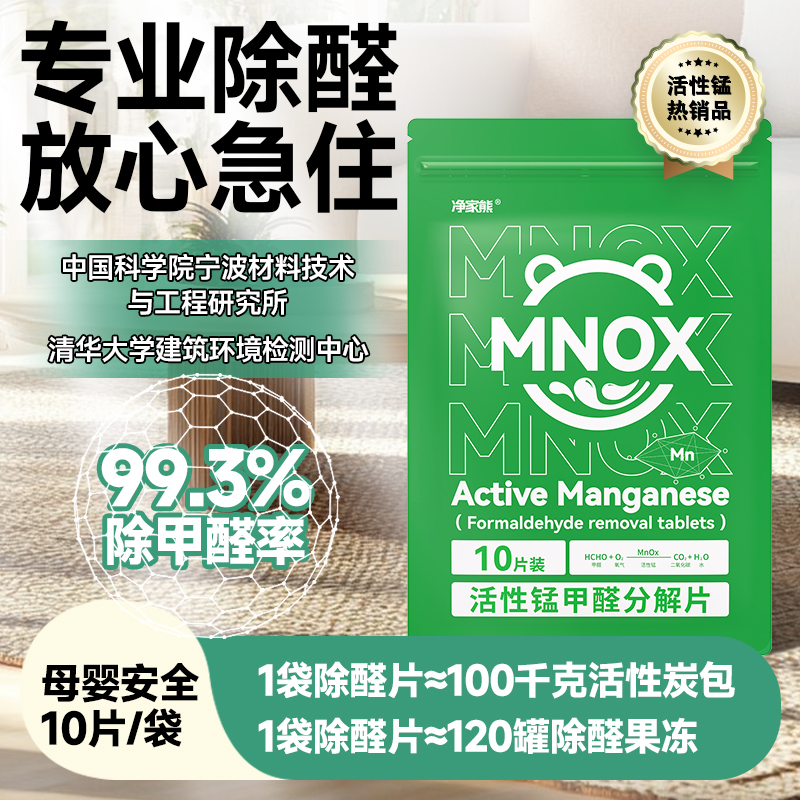 除甲醛活性锰分解片新房急入住