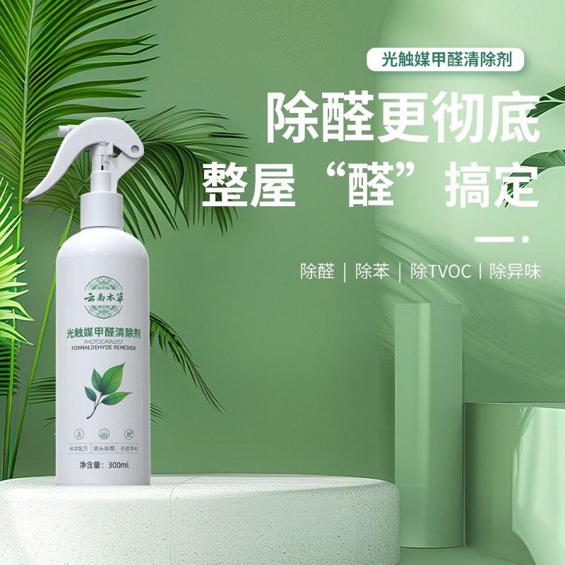 光触媒甲醛清除剂高效分解喷雾