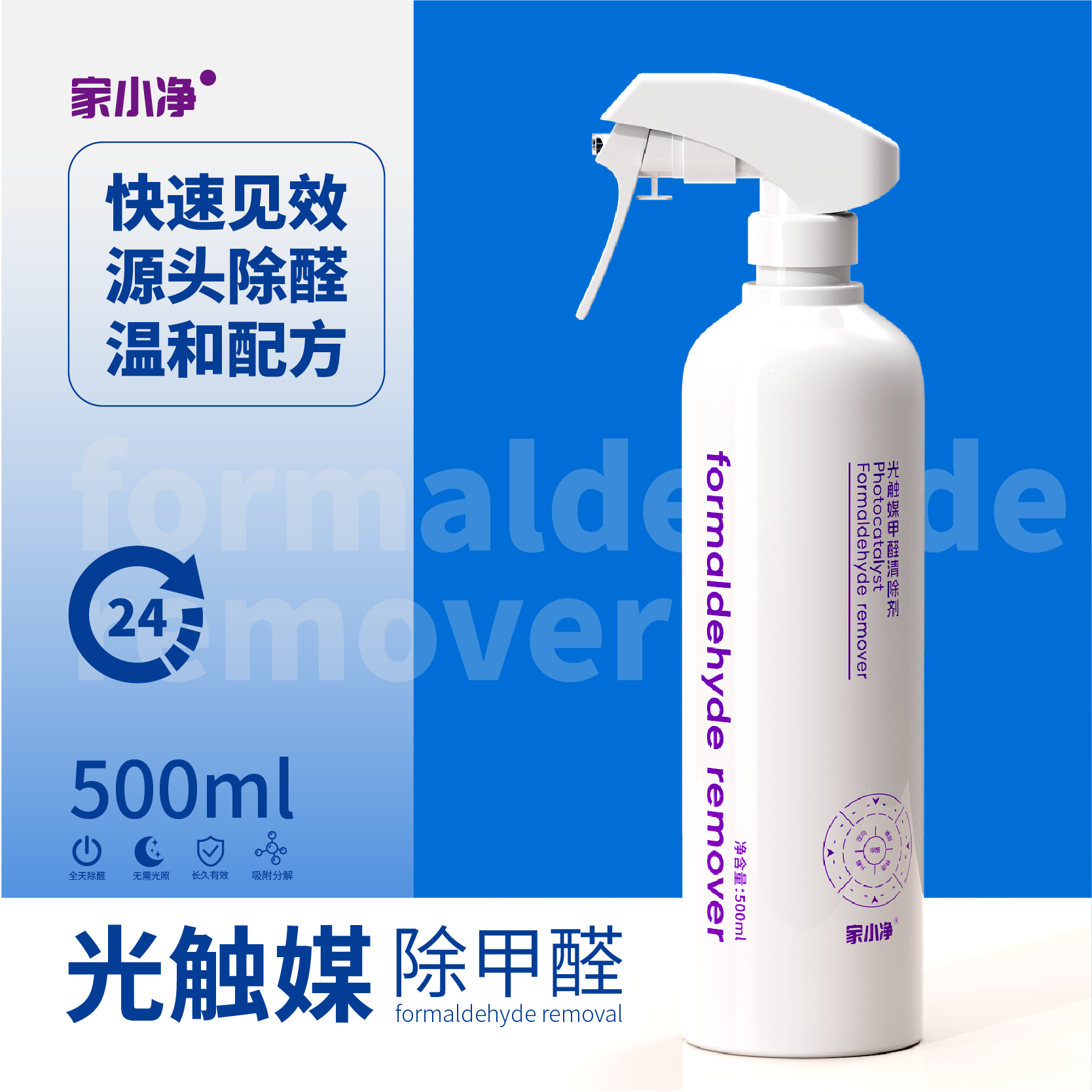 光触媒甲醛清除剂喷雾