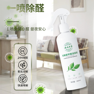 光触媒去甲醛喷雾清除剂新房急入住家用去异味除甲醛神器除醛喷剂