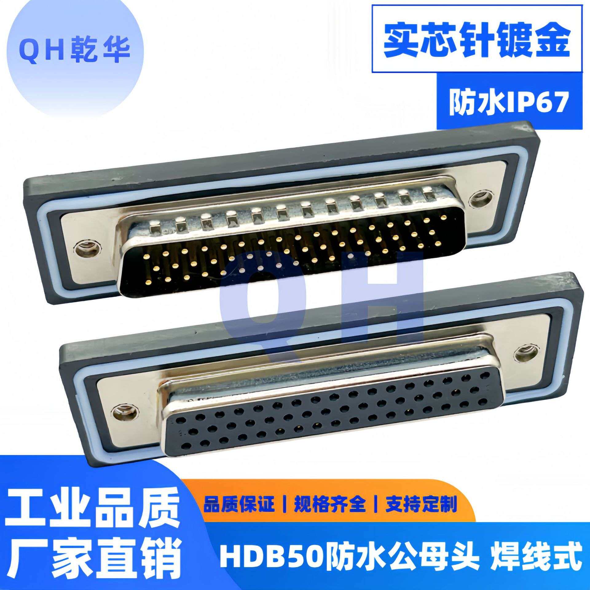 HDB50公头 母头 焊线式 防水插头IP67 高密度三排DB50P实芯针镀金