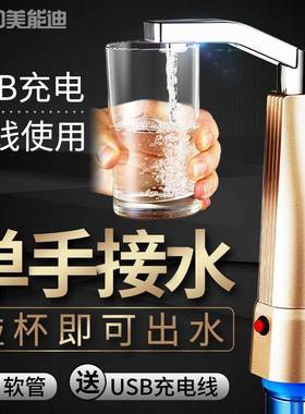 美能迪电抽S30B水桶装水纯净水桶压水器器自动式取水器充电抽水动