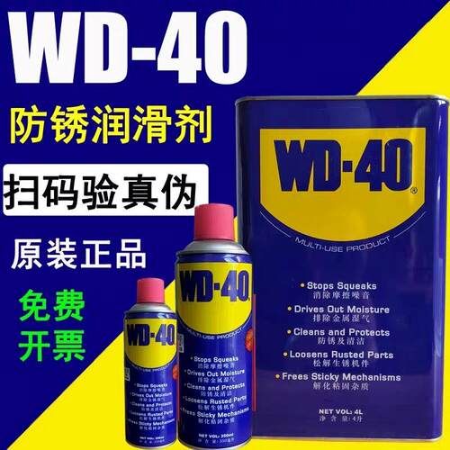 WD-40除锈润滑剂金属强力