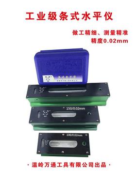 条式水平仪机床水钳平尺工水平量具21100/0.0200/150/200/0/300/0