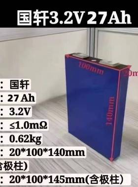 全.新国大轩27a磷酸能铁锂户外电动车太阳储电池32162V电芯单体容