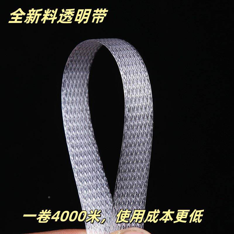 全新料透明1105自机用打包热熔pp打包带915全动手工带打包带捆带