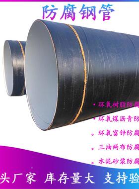 地AQB埋饮水管道环氧煤沥氧青三油布两内环树IPN脂8710防腐螺旋钢