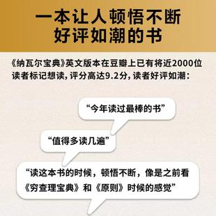 瓦尔宝典(美)埃克里·乔根纳森财富论坛中信出111版社