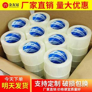 高粘透明量TDA封胶带厂家直销大办公打包封口刻印LOGO胶箱布60宽