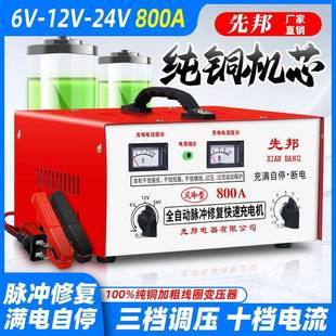 蓄2电池充电器1瓶V4V汽车摩托车ALD2电充满自停大功率机芯充电机