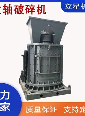 立星矿石石英立式破碎机碎陶瓷打砂机河卵石砂机立轴石复WWG合制