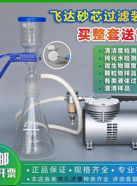 达砂021000芯滤膜抽飞滤装置剂过滤器溶实室纯化水微生物清洁度验